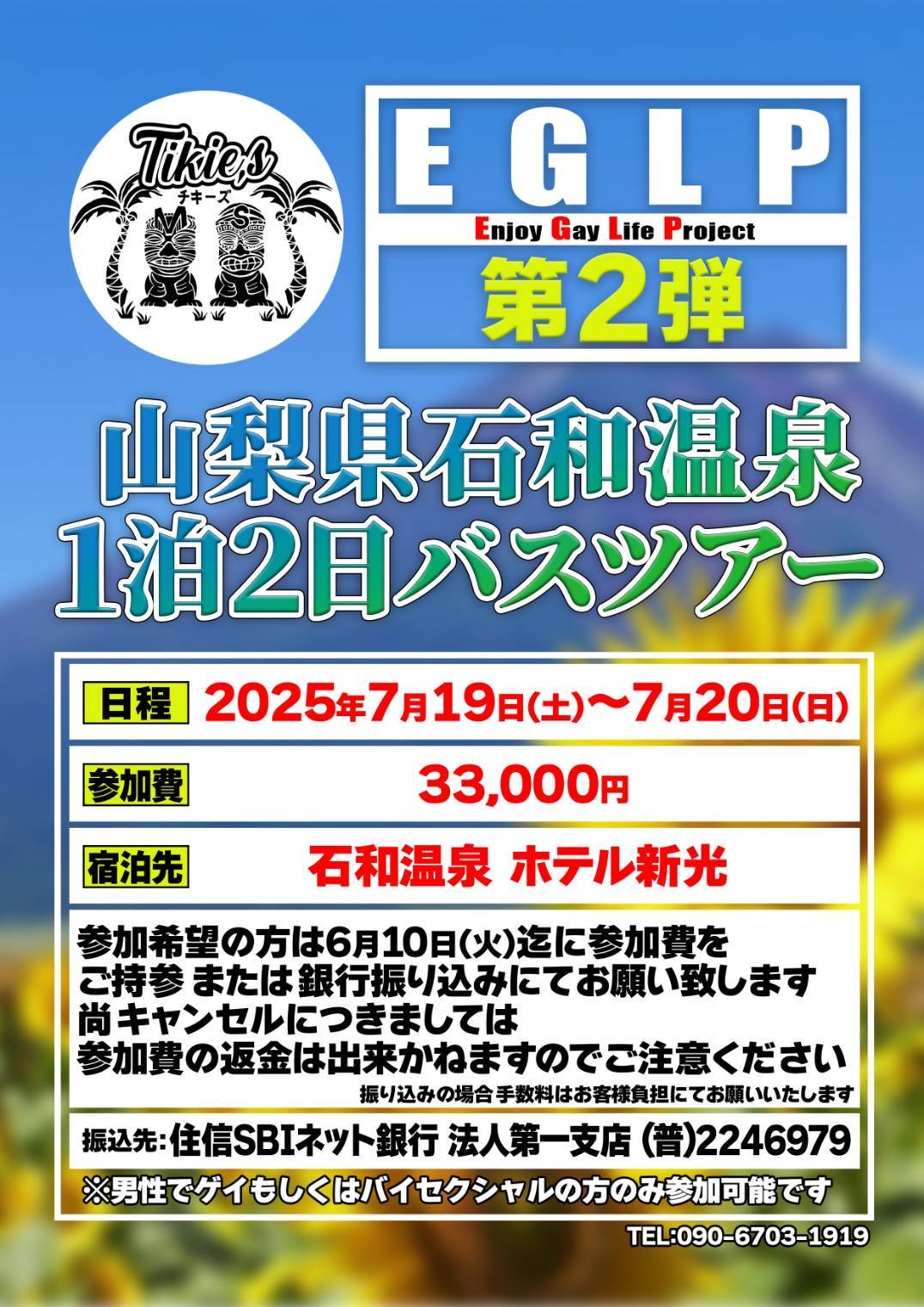 チキーズ夏のバスツアー