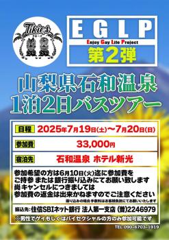 ゲイバー ゲイイベント ゲイクラブイベント チキーズ夏のバスツアー