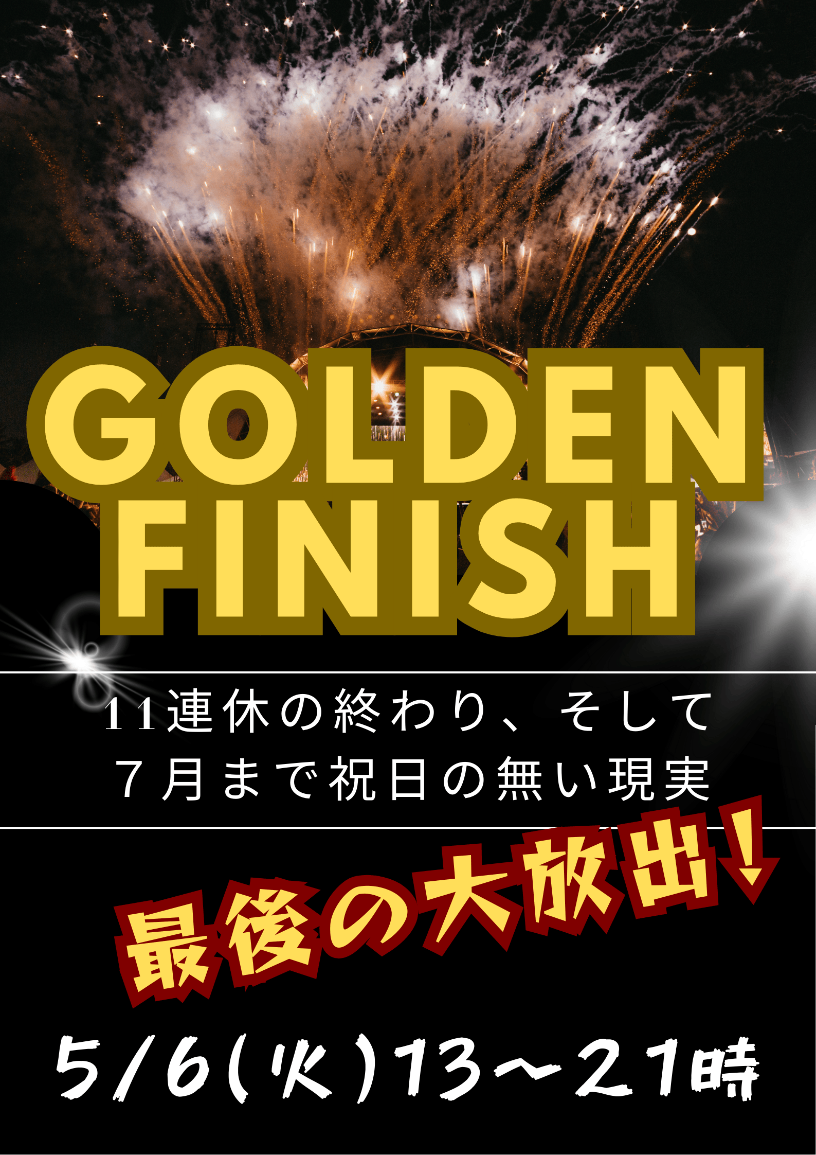 岡バハ GOLDEN FINISH（5/6 祝火 13～21時）