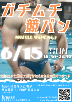 ゲイバー ゲイイベント ゲイクラブイベント ガチムチ競パン MUSCLE WAVE No.7