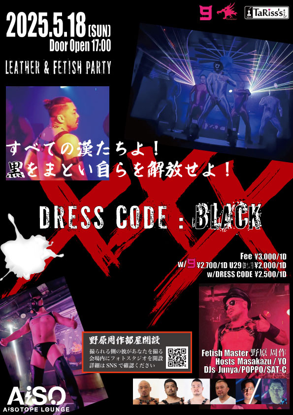 レザー＆フェティッシュパーティー　”.XXX" Dress Code BLACK