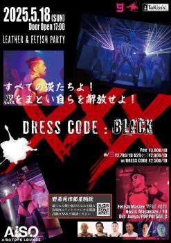 ゲイバー ゲイイベント ゲイクラブイベント レザー＆フェティッシュパーティー　“.XXX” Dress Code BLACK