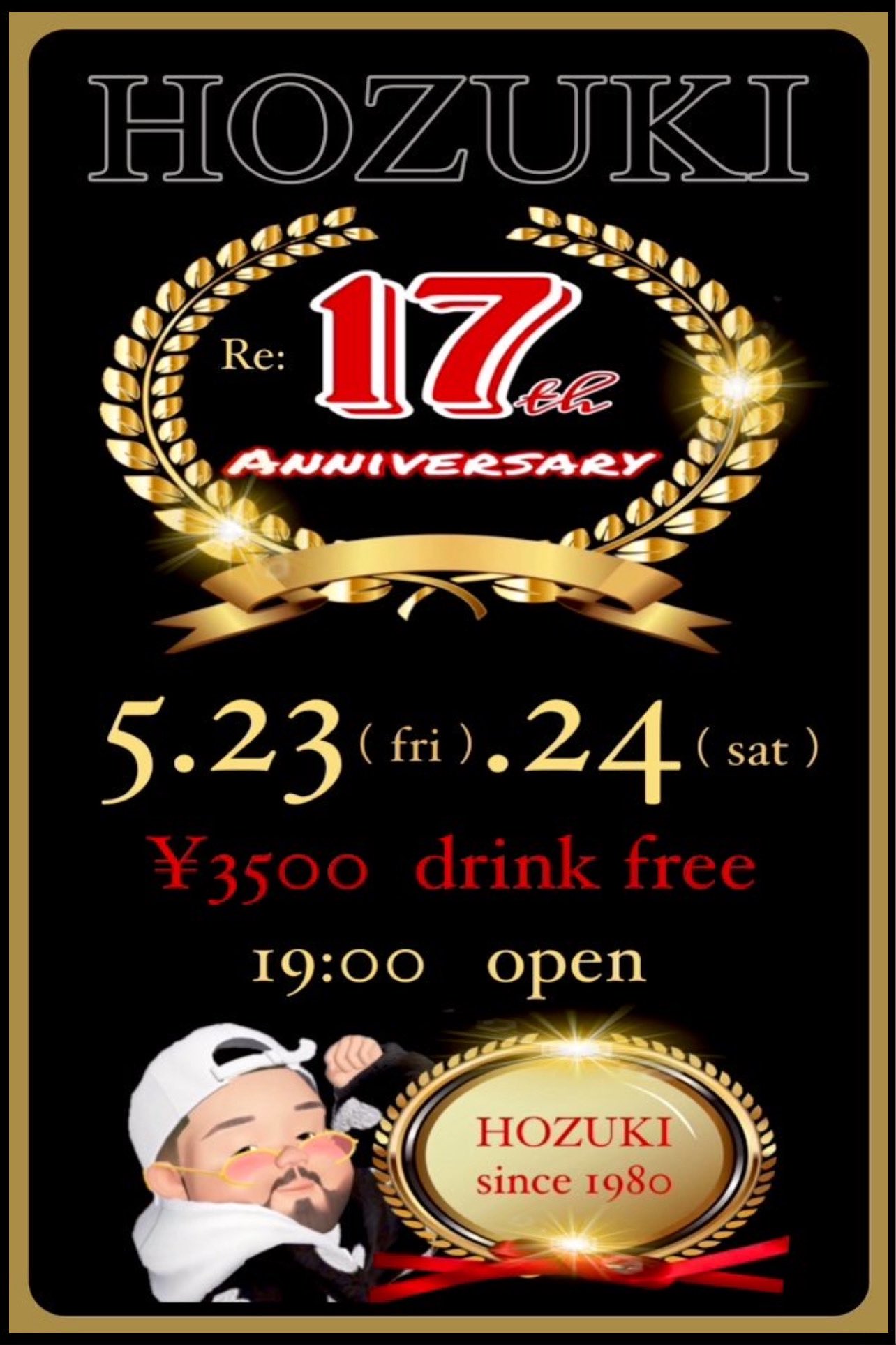 17年周年