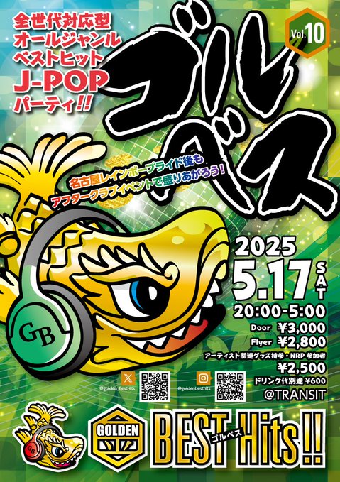 ゴルベスvol.10