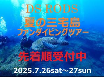 ゲイバー ゲイイベント ゲイクラブイベント 2025夏の三宅島ファンダイビングツアー