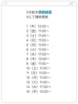 5月前半スケジュール 1290x1716 318.4kb