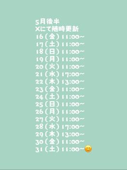 5月後半スケジュール　雄喜オイルマッサージ  - 1290x1720 520.8kb