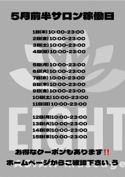 5月前半サロン稼働日  - 1240x1752 304.9kb