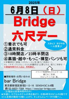ゲイバー ゲイイベント ゲイクラブイベント Bridge 六尺デー　2025年6月開催