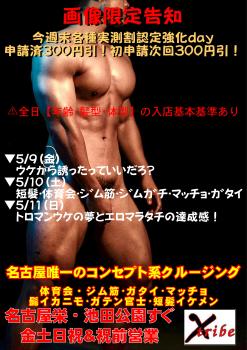 ゲイバー ゲイイベント ゲイクラブイベント あのGナイトついでに・・・