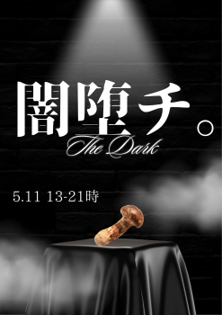 ゲイバー ゲイイベント ゲイクラブイベント 岡バハ 闇堕チ DARKTIME SPECIAL　(5/11 日 13～21時)