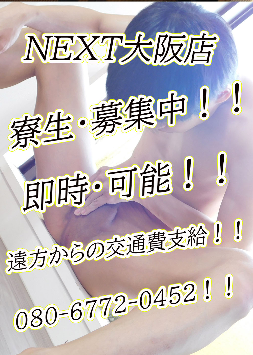 スタッフ大募集中！！！