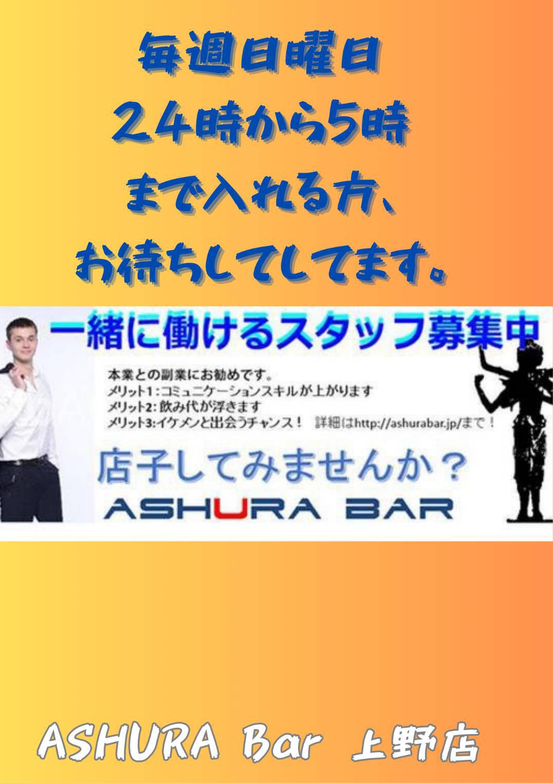 AshuraBar上野店