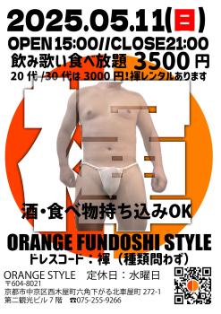 ゲイバー ゲイイベント ゲイクラブイベント ORANGE STYLE FUNDOSHI DAY