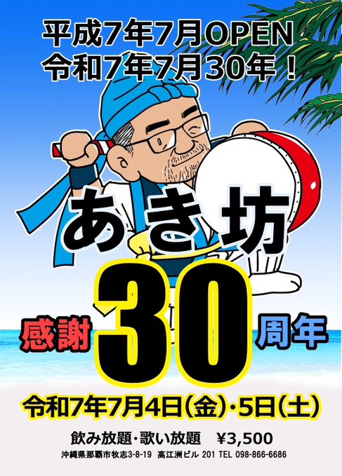 感謝30周年
