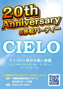 ゲイバー ゲイイベント ゲイクラブイベント 20周年＆移転パーティー
