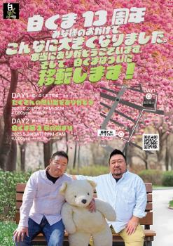 ゲイバー ゲイイベント ゲイクラブイベント 13周年パーティーと移転のお知らせ