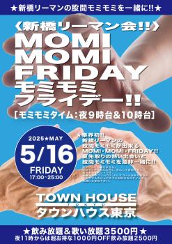 ゲイバー ゲイイベント ゲイクラブイベント 〈新橋リーマン会〉 ＭＯＭＩ ＭＯＭＩ ＦＲＩＤＡＹ!! モミモミフライデー!!