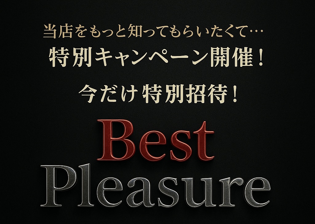 オープニングキャンペーン