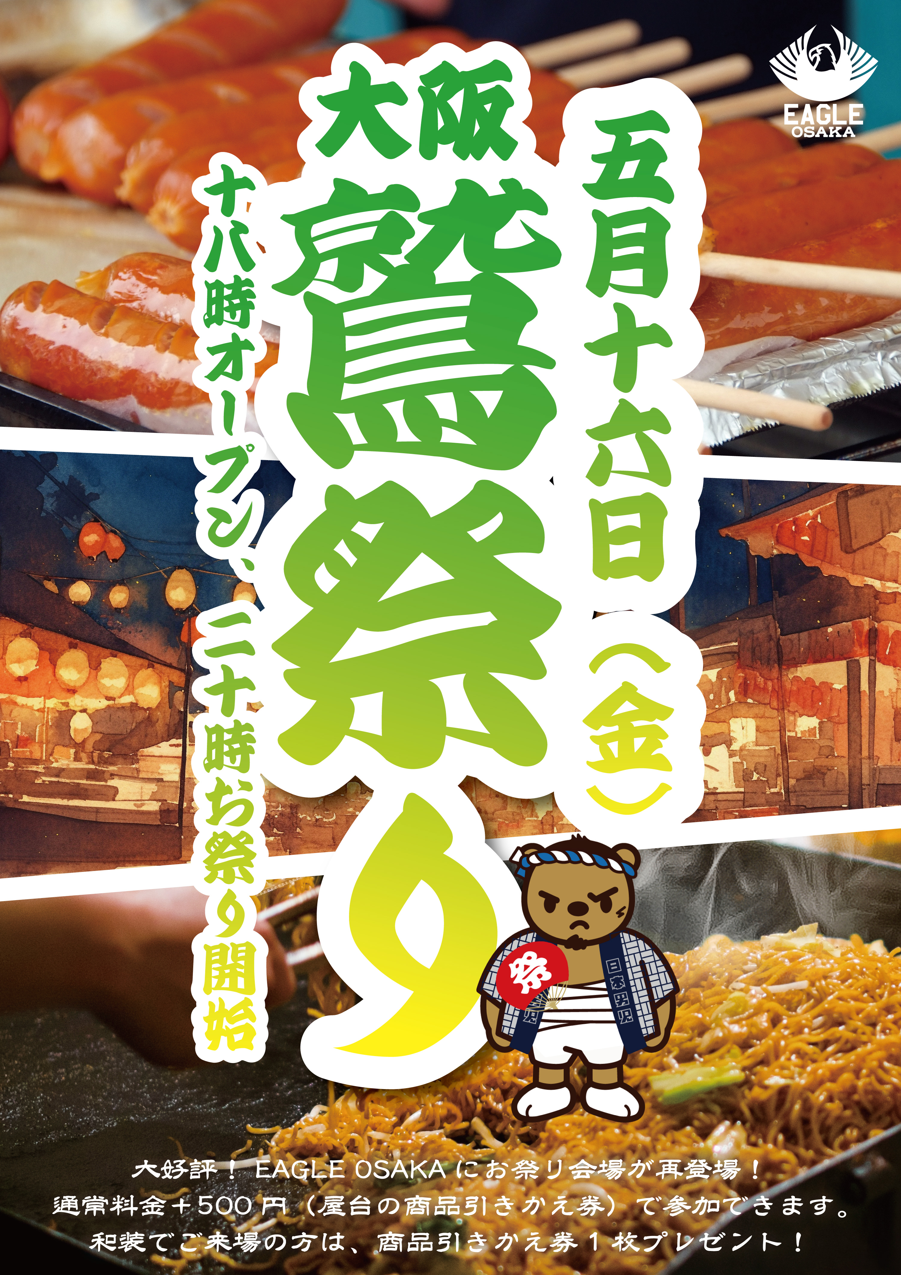 EAGLE OSAKA 鷲祭り