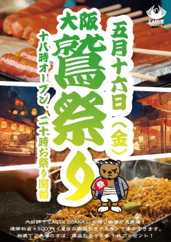 ゲイバー ゲイイベント ゲイクラブイベント EAGLE OSAKA 鷲祭り