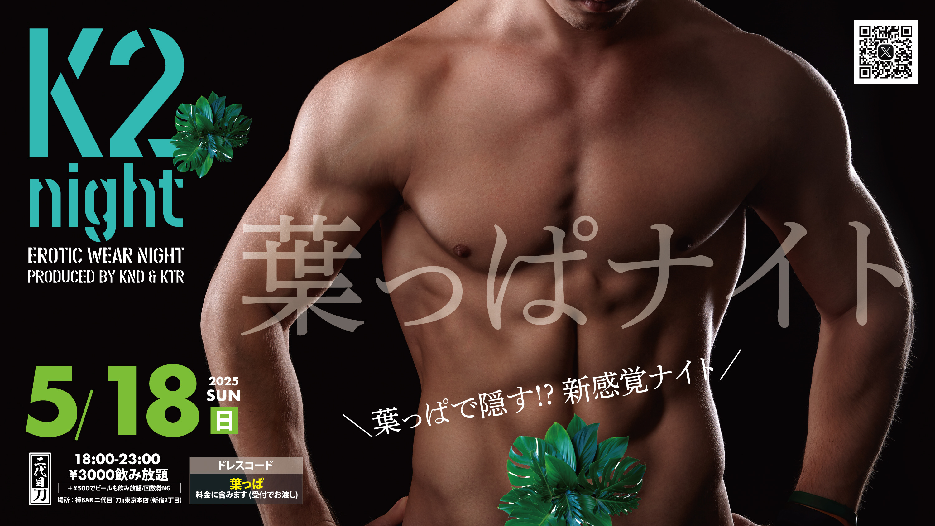 K2ナイト vol.36 -葉っぱナイト-