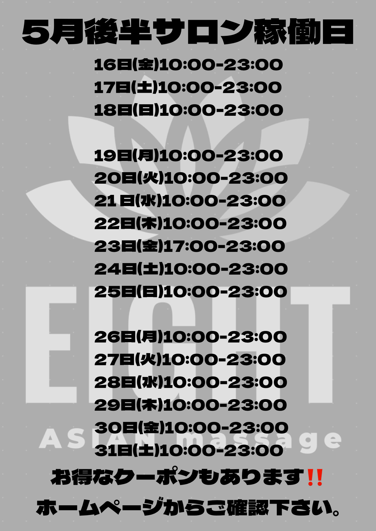 5月後半サロン稼働日
