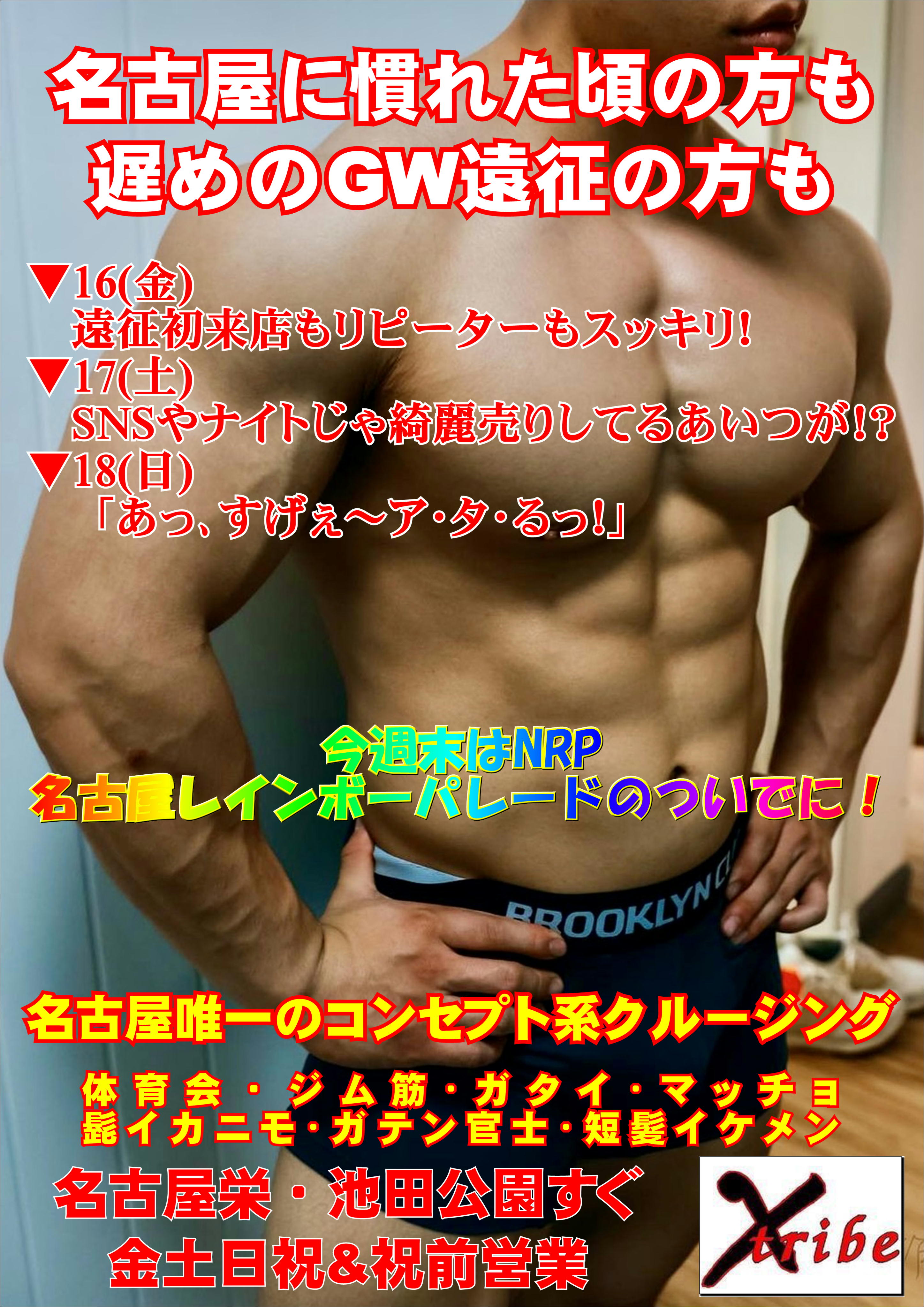 NRP名古屋レインボーパレードのついでに・・・