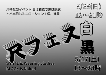 岡バハ 尺フェス黒（5/17 土  13～23時）  - 2245x1587 327.2kb