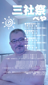 祝「三社祭べや」開催中！  - 1080x1920 2379.4kb