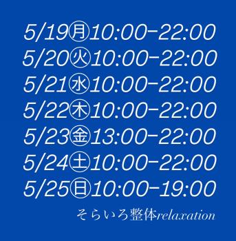 5/19-5/25 営業日時🆙  - 1111x1134 752.4kb