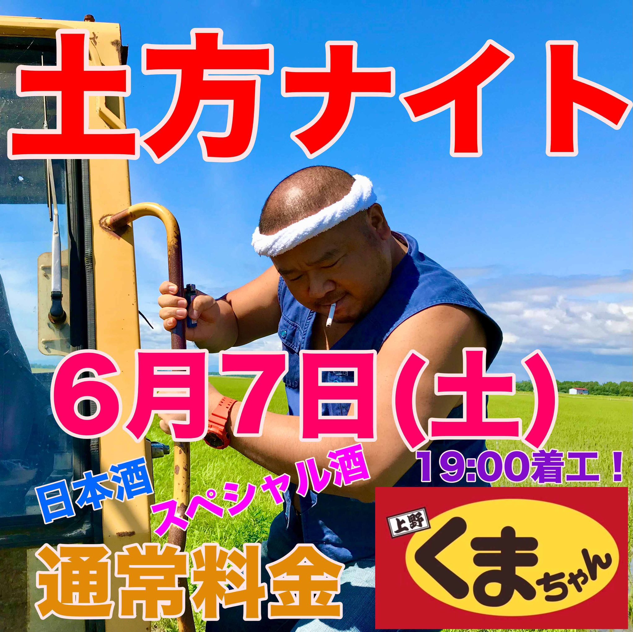 土方ナイト