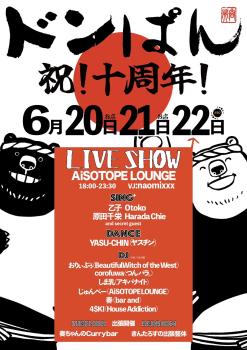 ドンぱん10th ANNIVERSARY PARTY -祝！10周年！-  - 1074x1524 305.8kb
