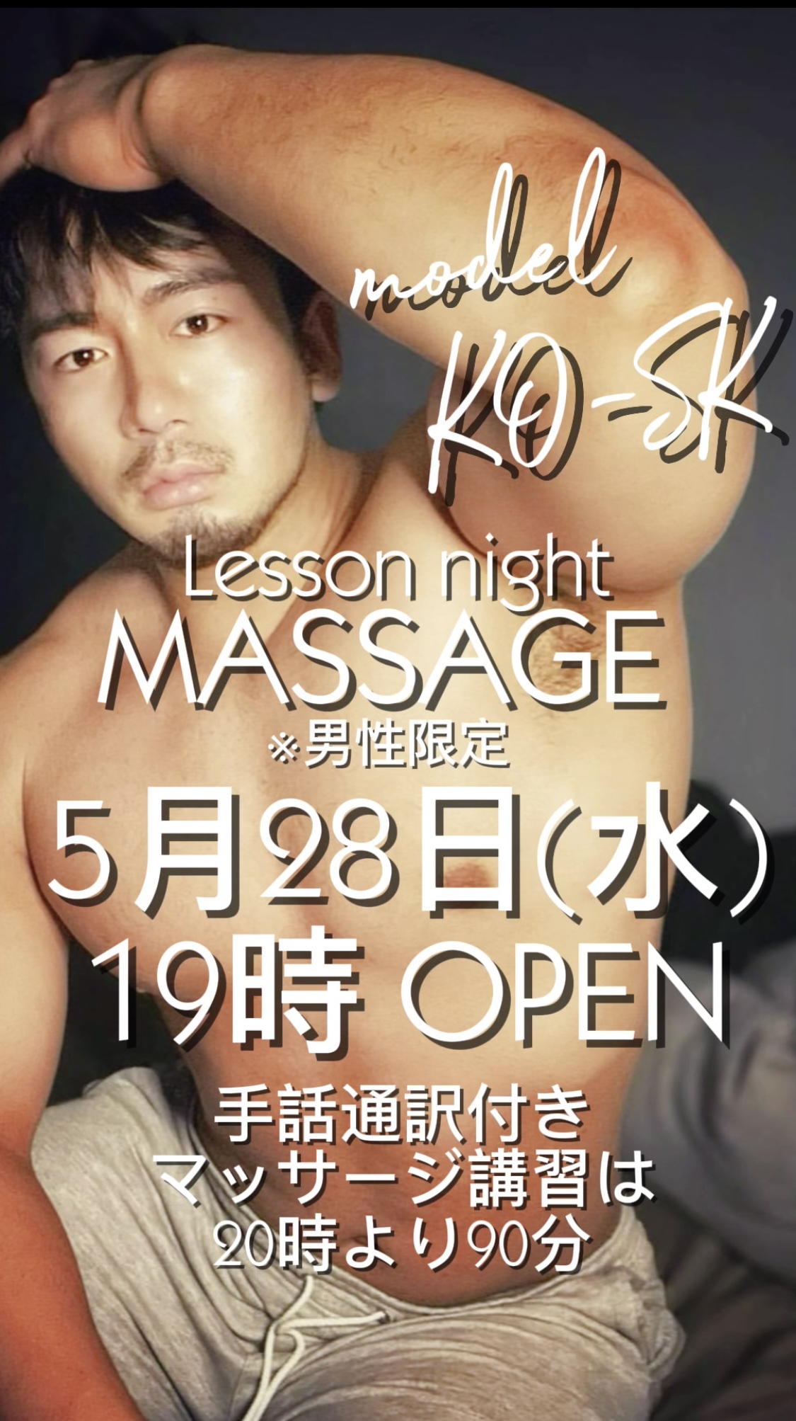 5月28日(水) 呑みながらマッサージ講習会