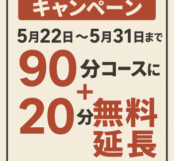 ゲイバー ゲイイベント ゲイクラブイベント 期間限定キャンペーン