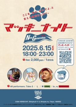 ゲイバー ゲイイベント ゲイクラブイベント マッキーナイト