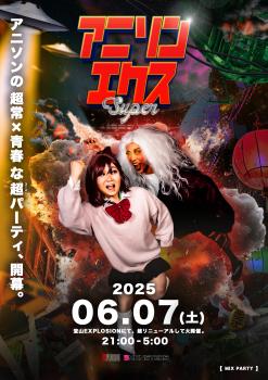 ゲイバー ゲイイベント ゲイクラブイベント 6/7(SAT) 21:00〜5:00 アニソンエクスSUPER＜MIX＞