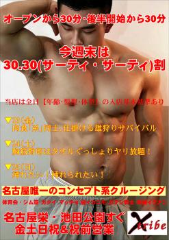 今週末は30.30(サーティ・サーティ)割  - 2894x4093 1181.3kb