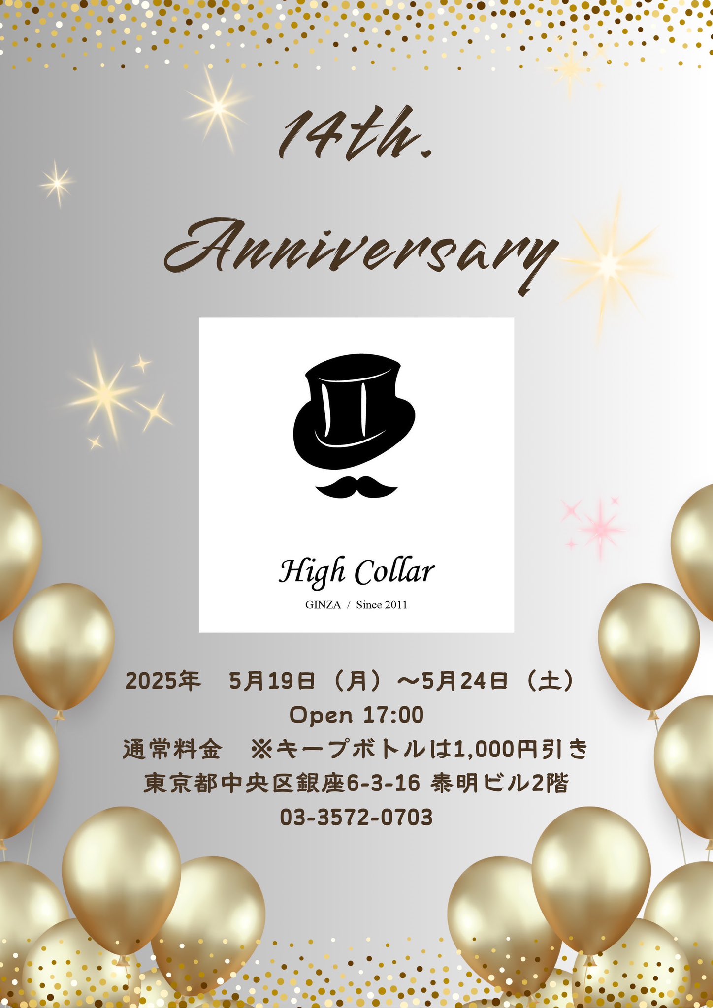 14周年週間
