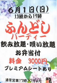 ゲイバー ゲイイベント ゲイクラブイベント 褌パ