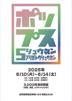 ゲイバー ゲイイベント ゲイクラブイベント 5周年