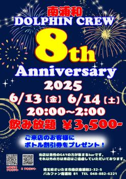 ゲイバー ゲイイベント ゲイクラブイベント ８周年パーティ