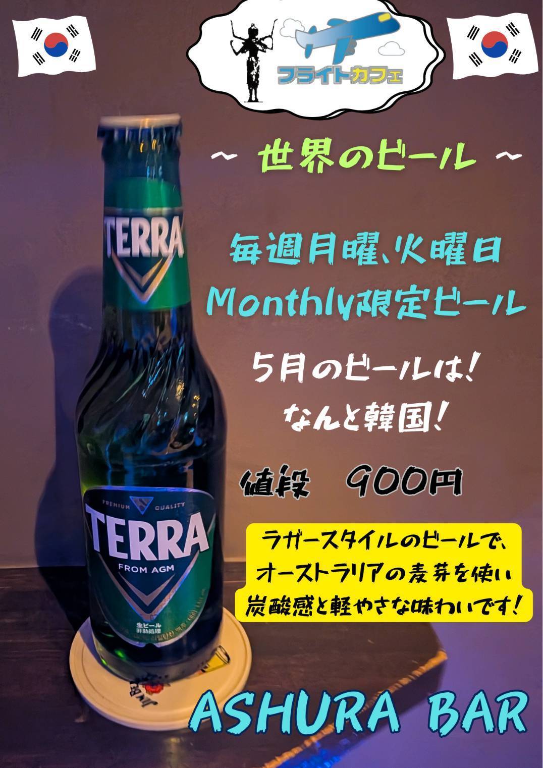 毎週月曜日、火曜日14時から飲めます。