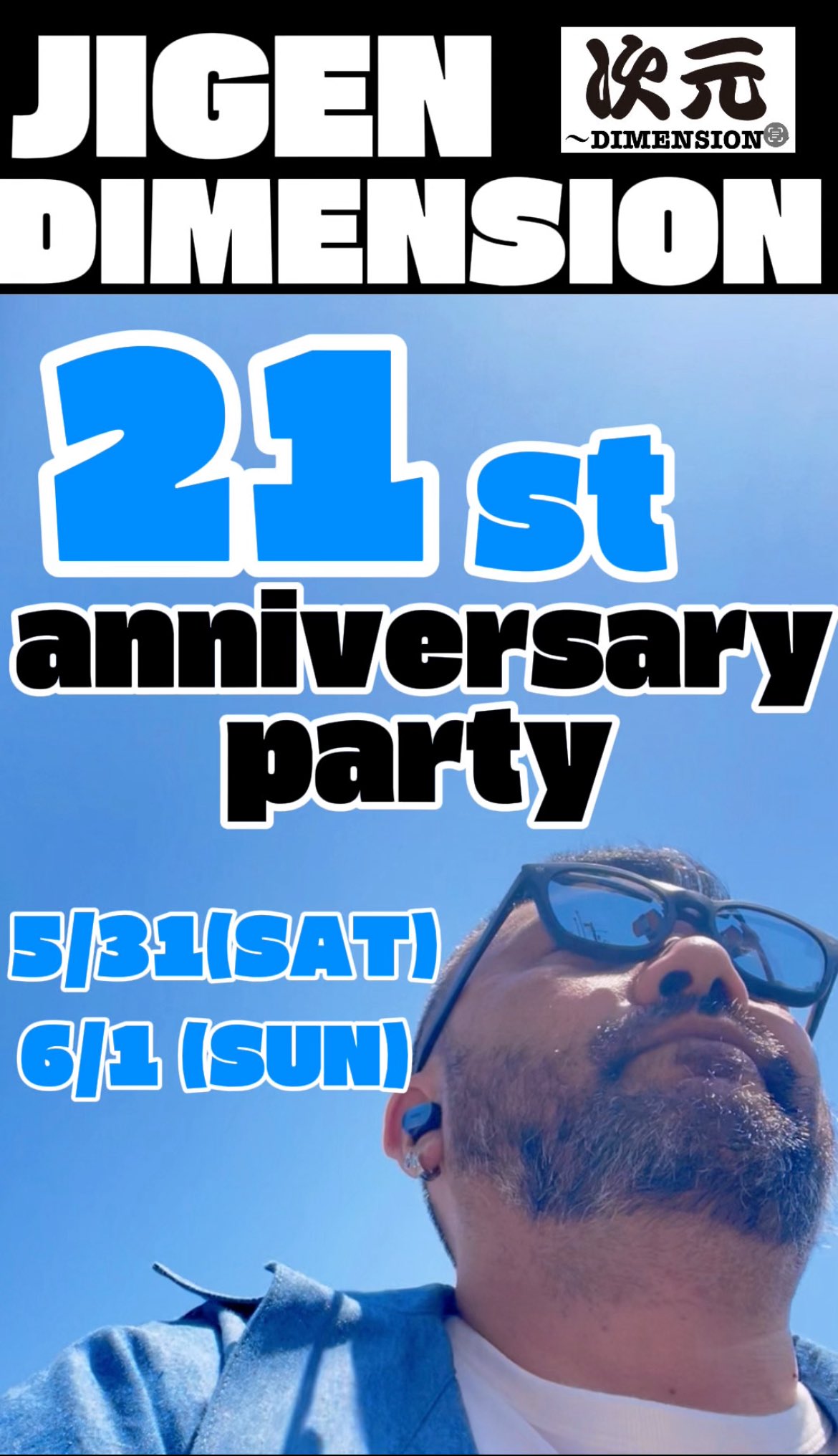 21周年パーティー