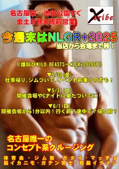 ゲイバー ゲイイベント ゲイクラブイベント 今週末は名古屋栄がアツい！
