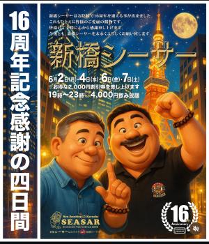 ゲイバー ゲイイベント ゲイクラブイベント 16周年