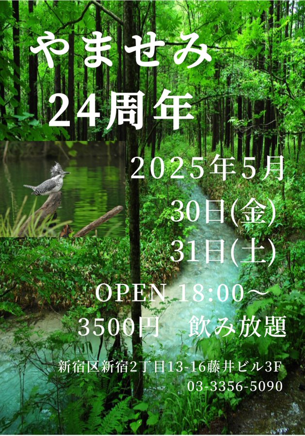 24周年