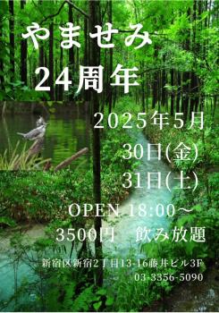 ゲイバー ゲイイベント ゲイクラブイベント 24周年