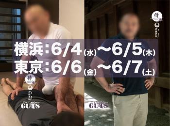 ゲイバー ゲイイベント ゲイクラブイベント ★東京、横浜遠征！（6/4〜6/7）：伊藤史朗「SAMURAI福岡」
