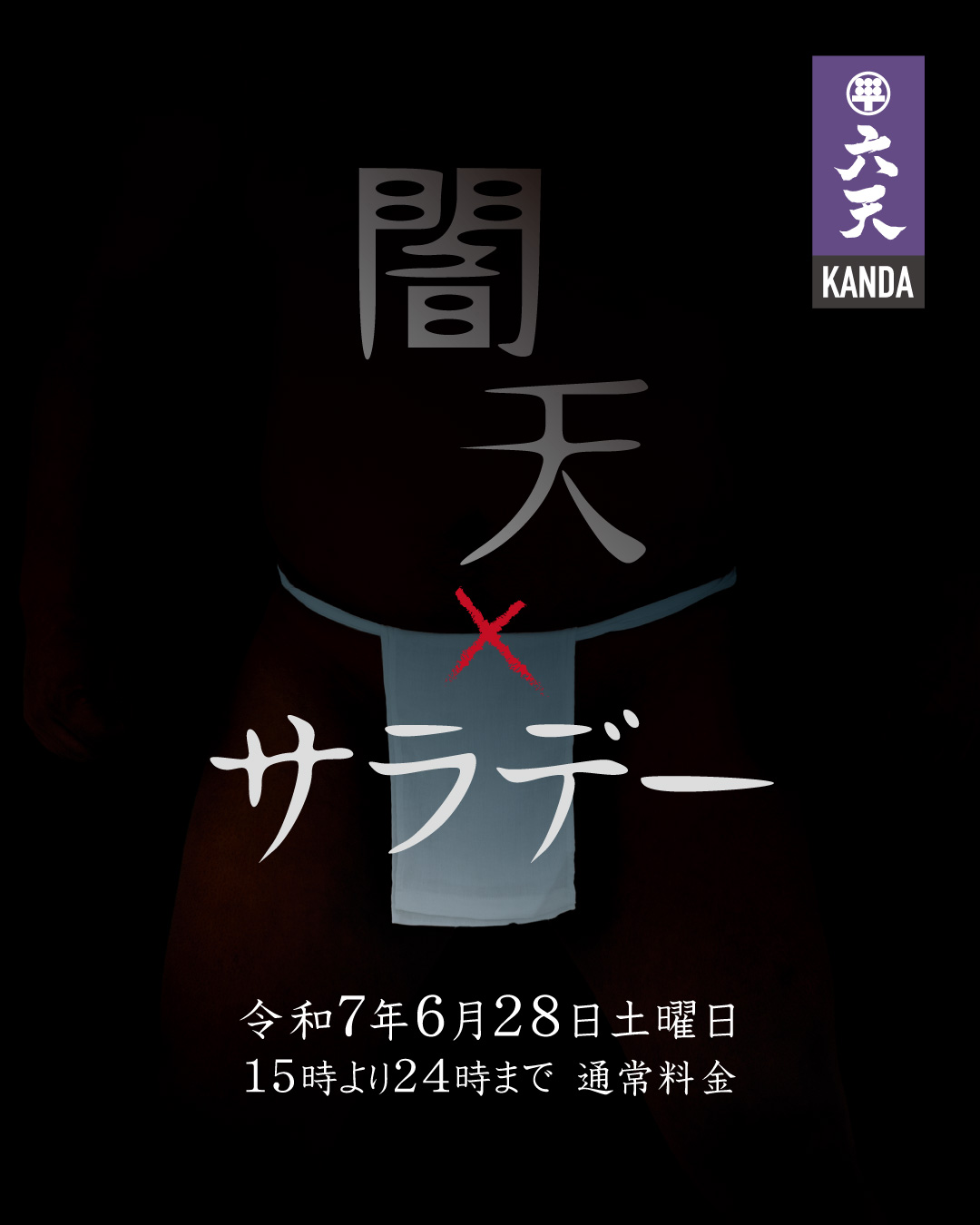 闇天サラデー